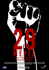 29 ΜΕΡΕΣ
