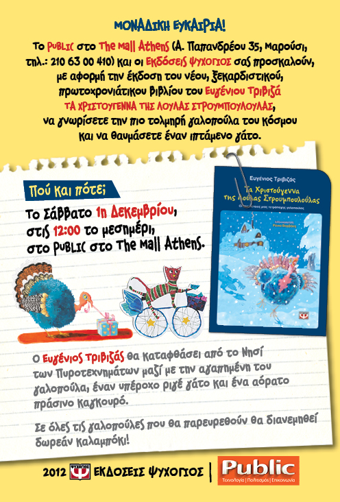 Πρόσκληση - Ευγένιος Τριβιζάς