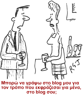 Βlogging μεταξύ συζύγων Βlogging μεταξύ συζύγων