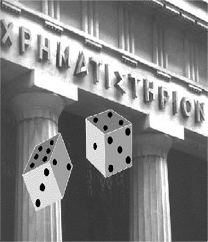 Χρηματιστήριο και ζάρια - πιθανότητα