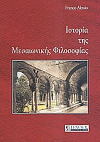 Ιστορία της Μεσαιωνικής Φιλοσοφίας