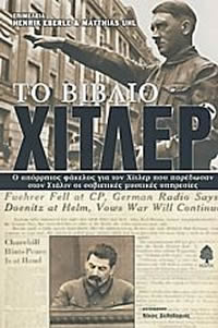 Το Βιβλίο Χίτλερ